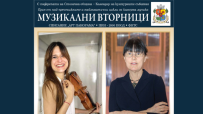 Концерт от цикъла „Музикални вторници“