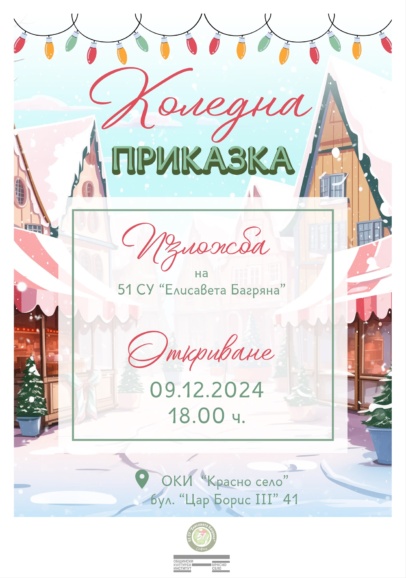 Изложба „Коледна приказка“