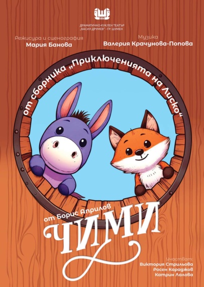 „Чими“