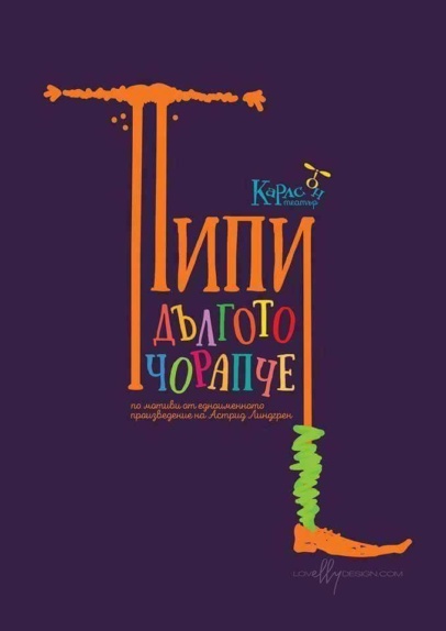 „Пипи дългото чорапче“