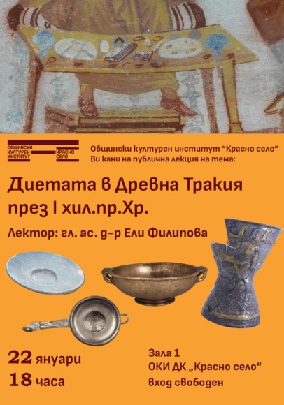 Лекция „Диетата в Древна Тракия през І хил. пр. Хр.“