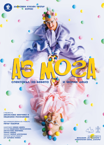 „Аз мога”