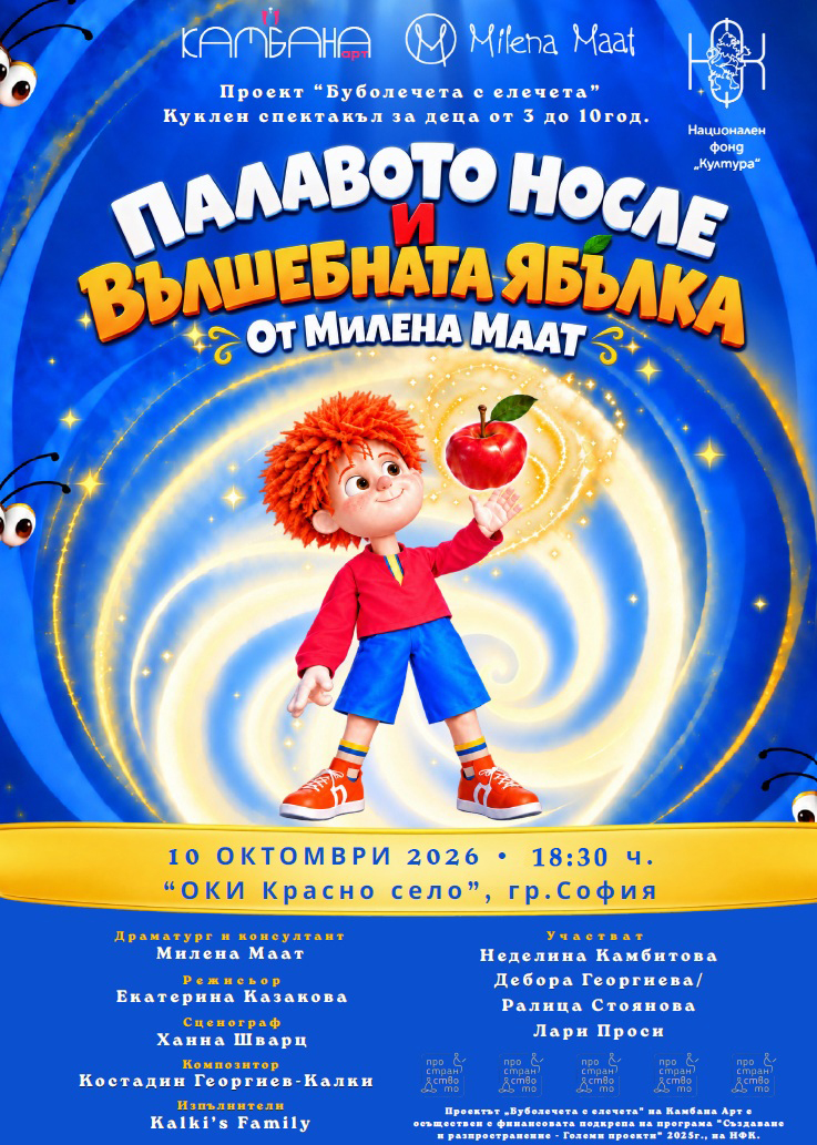 palovoto-nosle-vulshebnata-yabulka