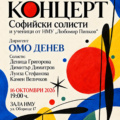 Концерт на Камерен ансамбъл „Софийски солисти“ и ученици от НМУ „Любомир Пипков“